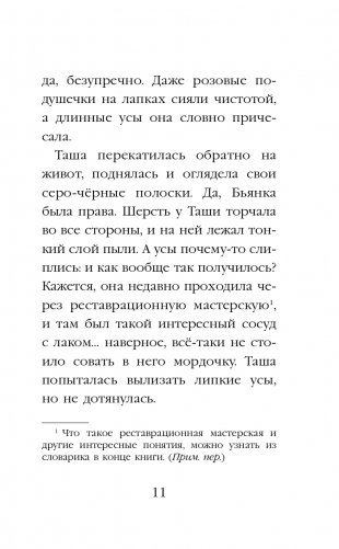 Бутербродный вор (выпуск 3) фото книги 12