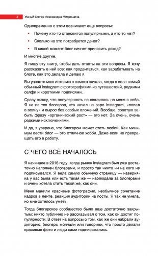 Продвижение личных блогов в Инстаграм. Пошаговое руководство фото книги 13