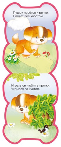 Щенок фото книги 3