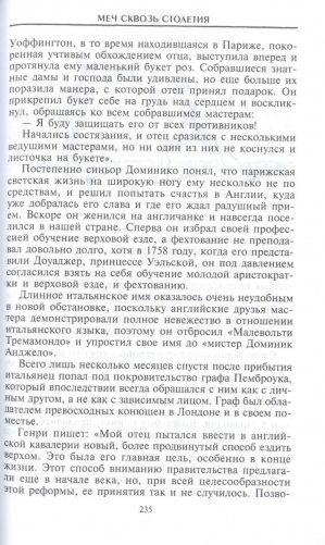 Меч сквозь столетия. Искусство владения оружием фото книги 9