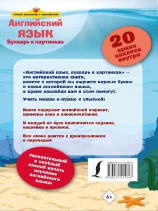 Английский язык. Букварь в картинках фото книги 2