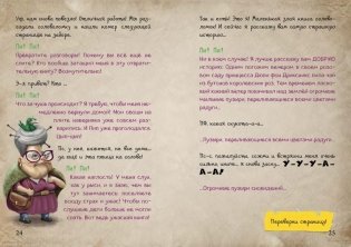 Маленькая злая книга. Головоломки 2 фото книги 7