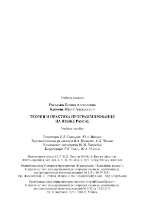 Теория и практика программирования на языке Pascal фото книги 27