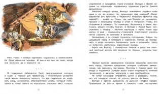 Рассказы о юных героях фото книги 8