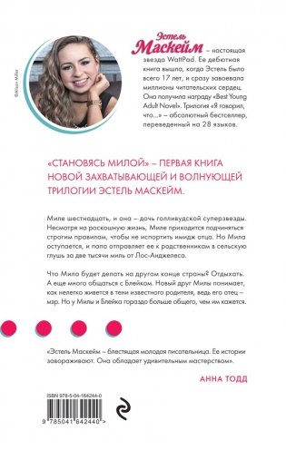 Становясь Милой фото книги 2