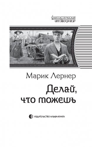 Делай, что можешь фото книги 4