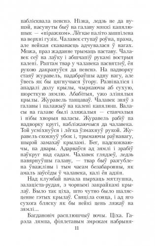 Смаленне вепрука фото книги 11