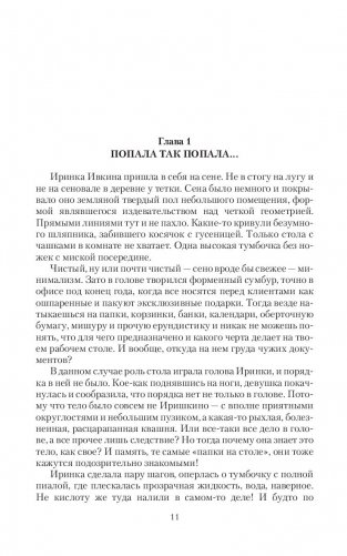 Все зло в шоколаде! фото книги 9