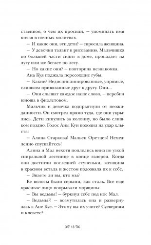 Тень и кость фото книги 7