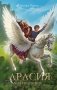 Арасия. Возвращение фото книги маленькое 2