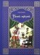 Конек-горбунок фото книги маленькое 2