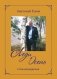 Анатомия судьбы. Рубаи. Леди осень. Стихотворения фото книги маленькое 3