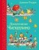 Приключения Чиполлино фото книги маленькое 2