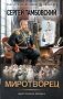 Миротворец фото книги маленькое 2