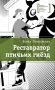 Реставратор птичьих гнёзд фото книги маленькое 2