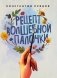 Рецепт волшебной палочки фото книги маленькое 2