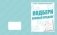 Говорим правильно. Подбери нужный предлог. Рабочая тетрадь фото книги маленькое 2