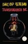 Transhumanism inc. фото книги маленькое 2