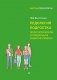 Педология подростка. Психологическое и социальное развитие ребенка фото книги маленькое 2
