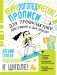 Нейрологопедические прописи для профилактики дисграфии и дислексии фото книги маленькое 2