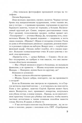 Тот, кто ловит мотыльков фото книги 10