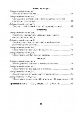 Тетрадь для практических работ по химии для 11 класса. Повышенный уровень фото книги 9