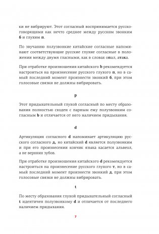 Китайский язык. Тренажер по чтению фото книги 7
