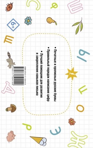 Все прописи в одной книге фото книги 6