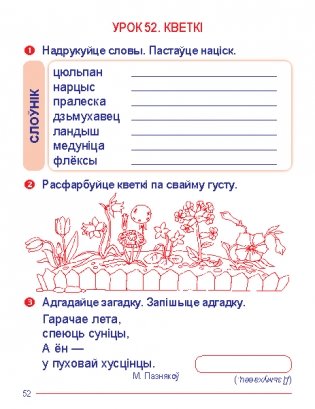 Беларуская мова. Сшытак для замацавання ведаў. 1 клас фото книги 5