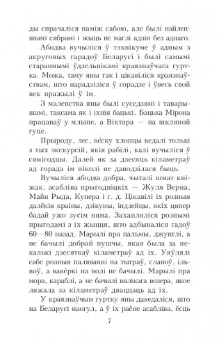 Палескія рабінзоны. Сын вады. Аповесці фото книги 7