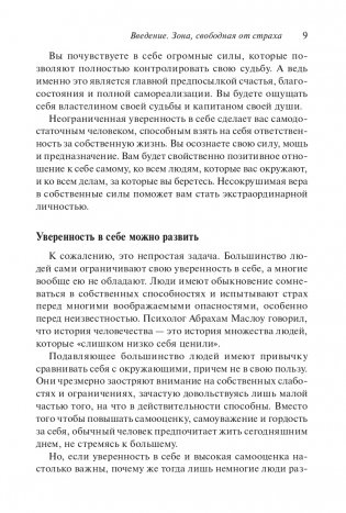 Сила уверенности в себе фото книги 7