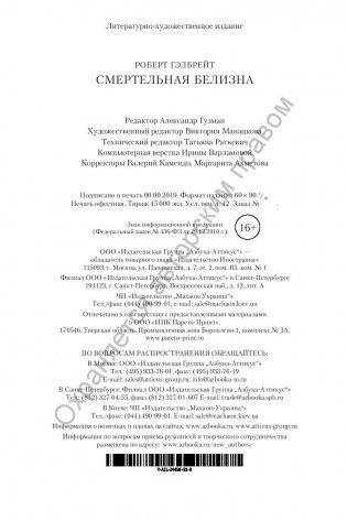 Смертельная белизна фото книги 2