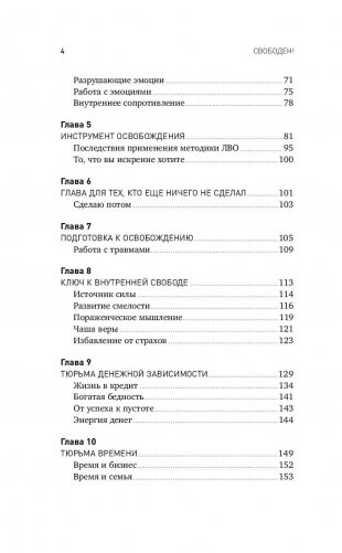 Свободен! Как вырваться из ментальной тюрьмы фото книги 3