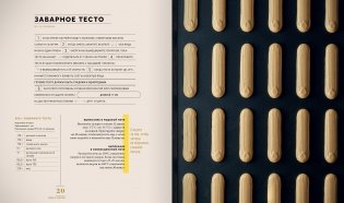 Эклеры. 20 лет эволюции (кожаный футляр) фото книги 7