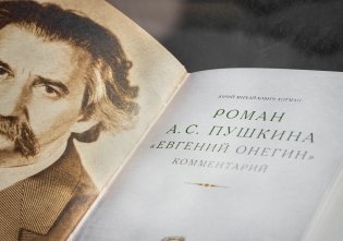 Евгений Онегин с комментариями Ю. М. Лотмана. В 2-х книгах фото книги 11