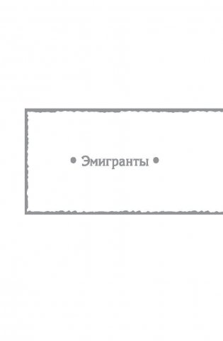 Терра Инкогнита фото книги 6