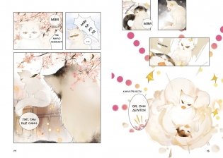 Императорские коты в Запретном городе. Случайное путешествие во времени. Том 1 фото книги 3