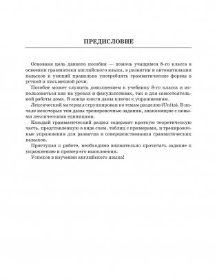 Английский язык на "отлично". 8 класс. Учебное пособие для учащихся фото книги 10