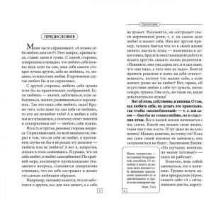 Быть эгоистом фото книги 3