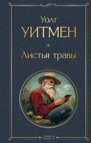 Листья травы фото книги