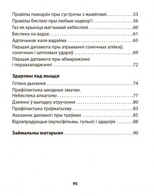 Асновы бяспекі жыццядзейнасці. 3 клас. Рабочы сшытак фото книги 11