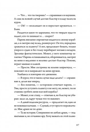 Не читай комменты! фото книги 12