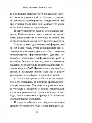 Лидерство может быть простым фото книги 5