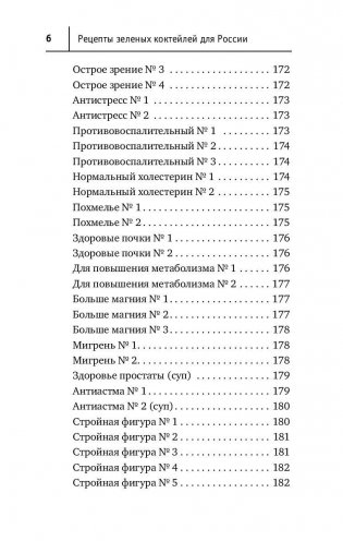 Рецепты зеленых коктейлей для России фото книги 5