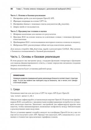 RAG и генеративный ИИ. Создаем собственные RAG-пайплайны с помощью LlamaIndex, Deep Lake и Pinecon фото книги 17