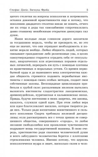 Интерес к психоанализу фото книги 12