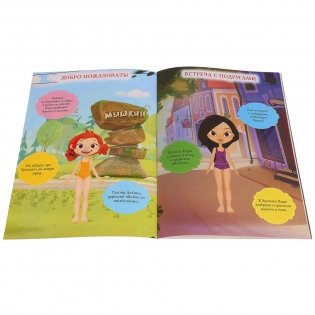 Сказочный патруль. Одень куклу фото книги 4