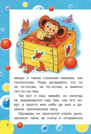 Крокодил Гена и его друзья фото книги 9