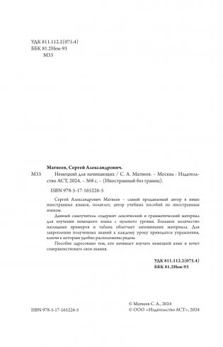 Немецкий для начинающих фото книги 2