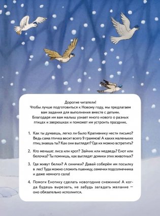 Енотик и Новый год фото книги 4